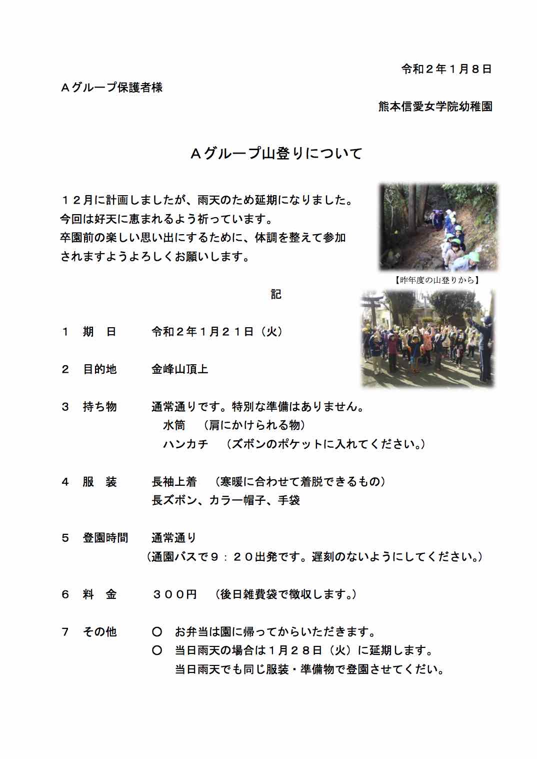 山登り