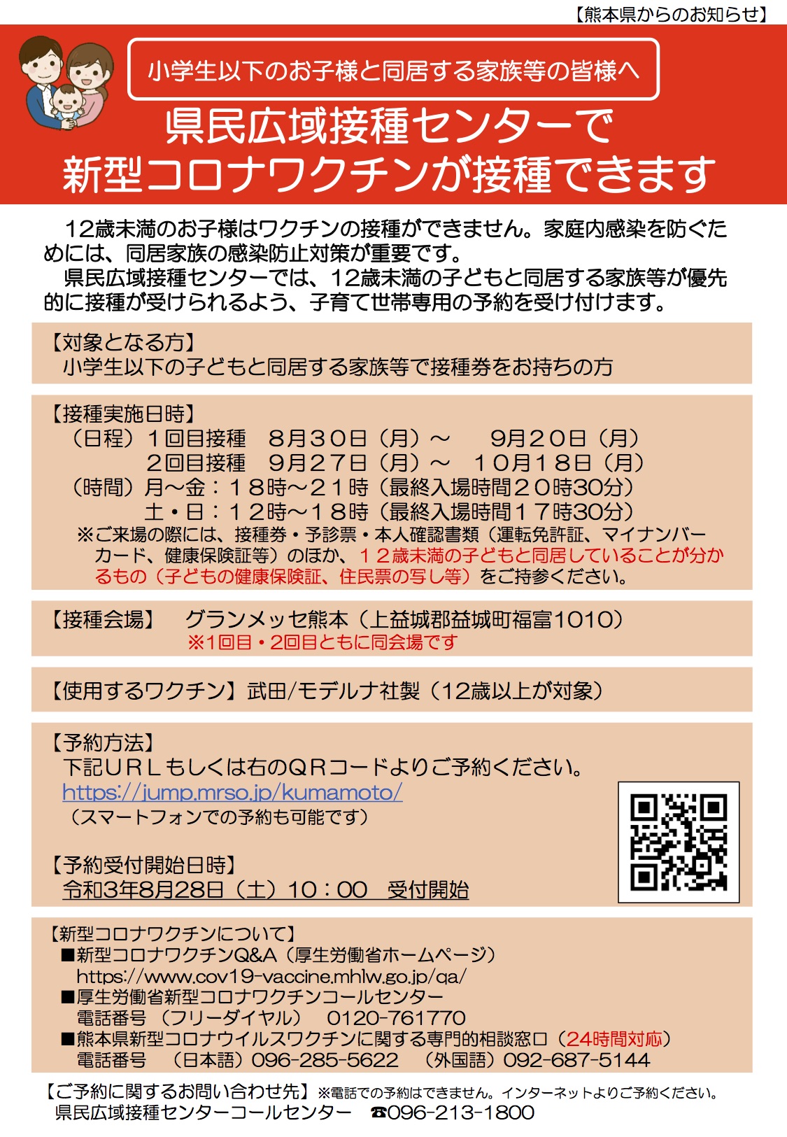 県からのワクチン接種に関するチラシ | 熊本信愛女学院幼稚園 | 熊本市